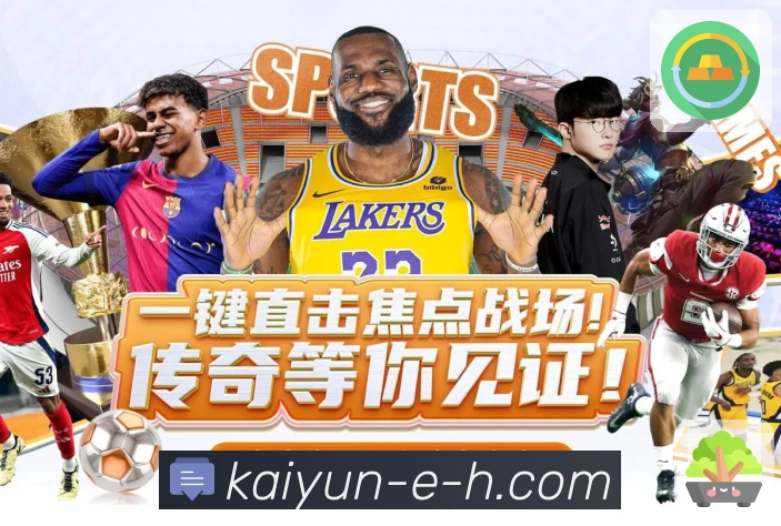 热门比赛追踪App展示图